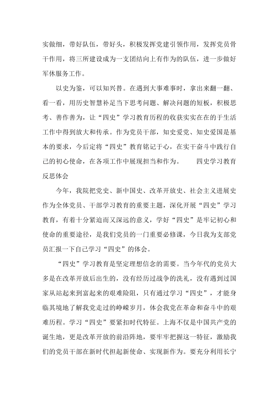 四史学习教育反思体会_第2页