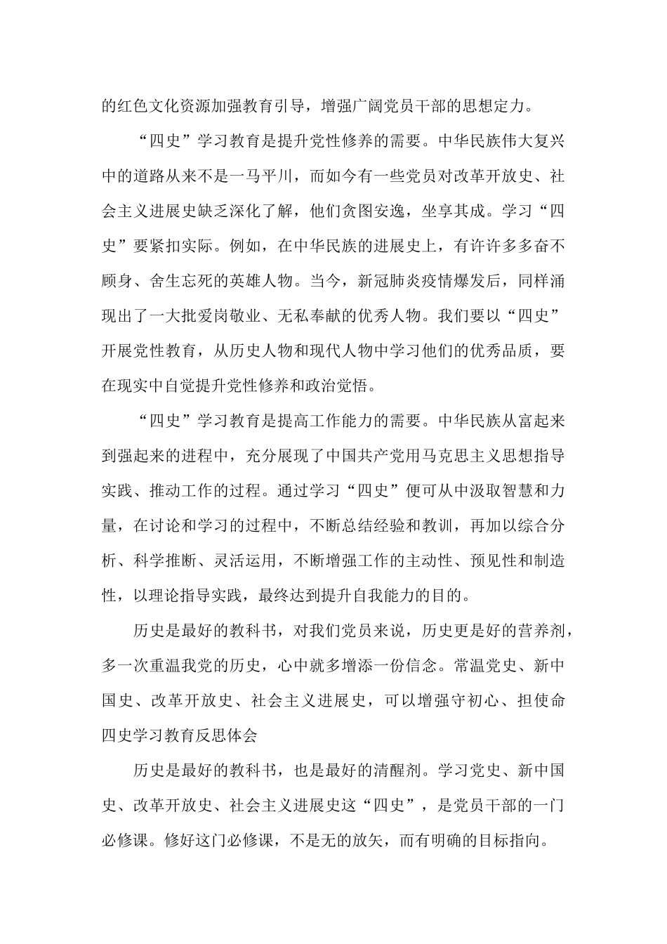 四史学习教育反思体会_第3页