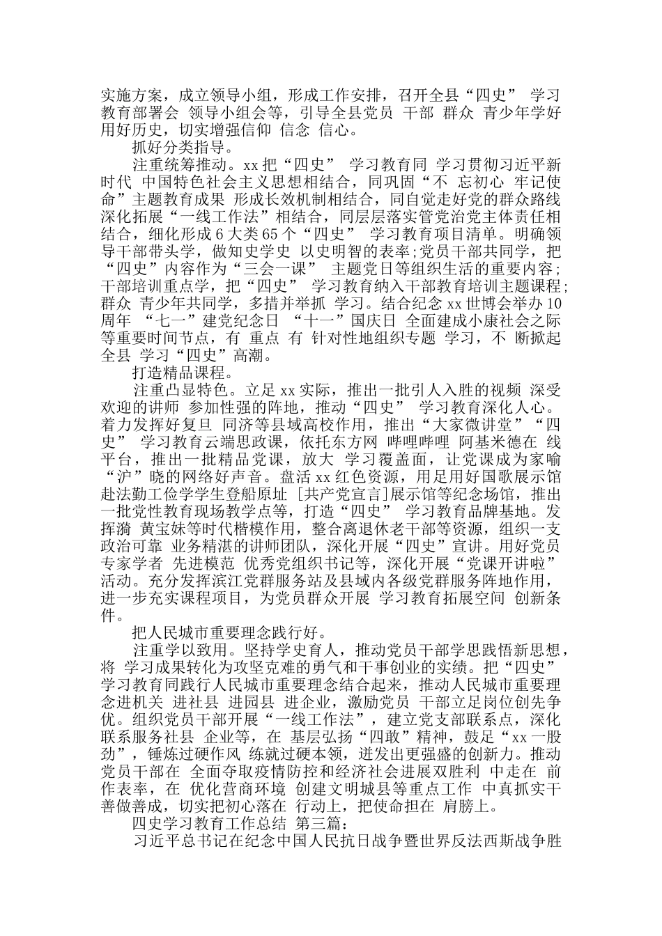 四史学习教育工作总结(3篇)_第2页