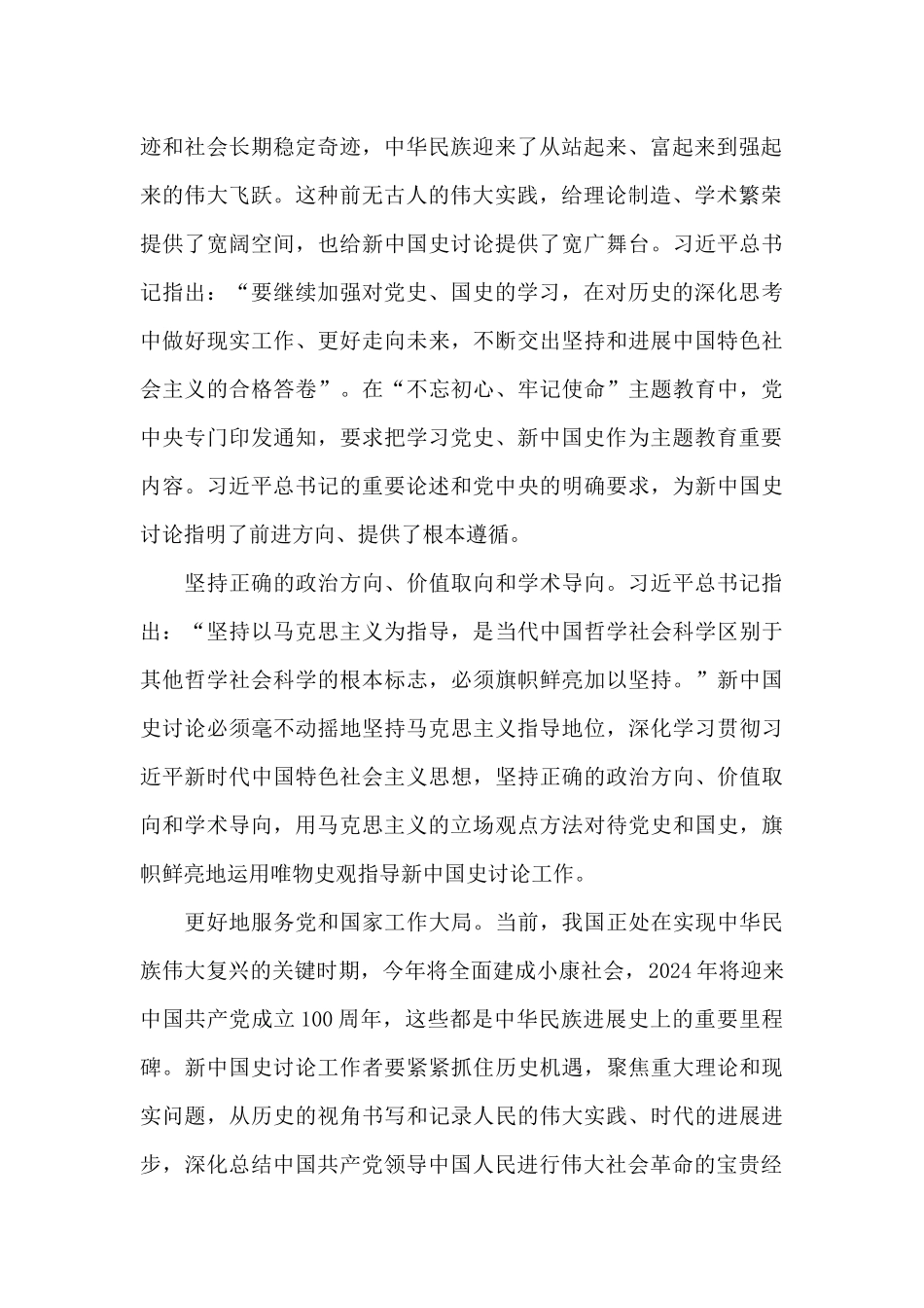 四史学习教育心得体会11篇_第2页