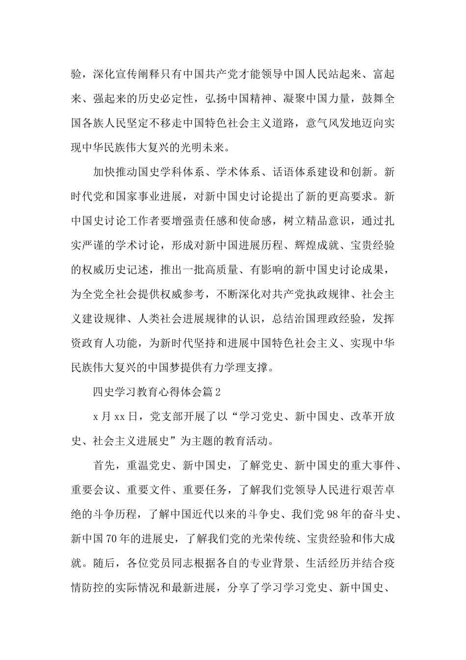 四史学习教育心得体会11篇_第3页