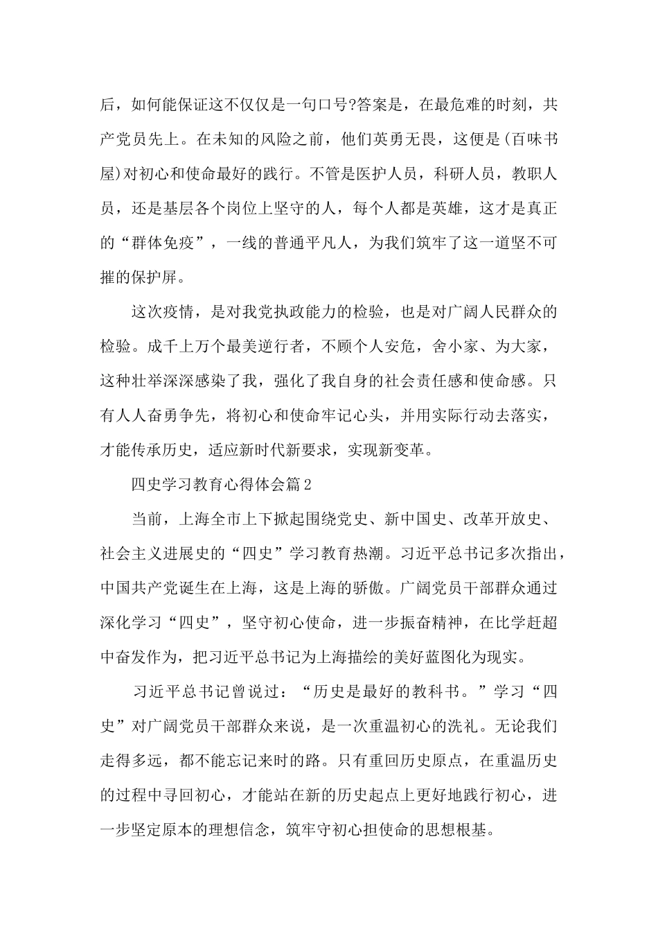 四史学习教育心得体会12篇_第2页