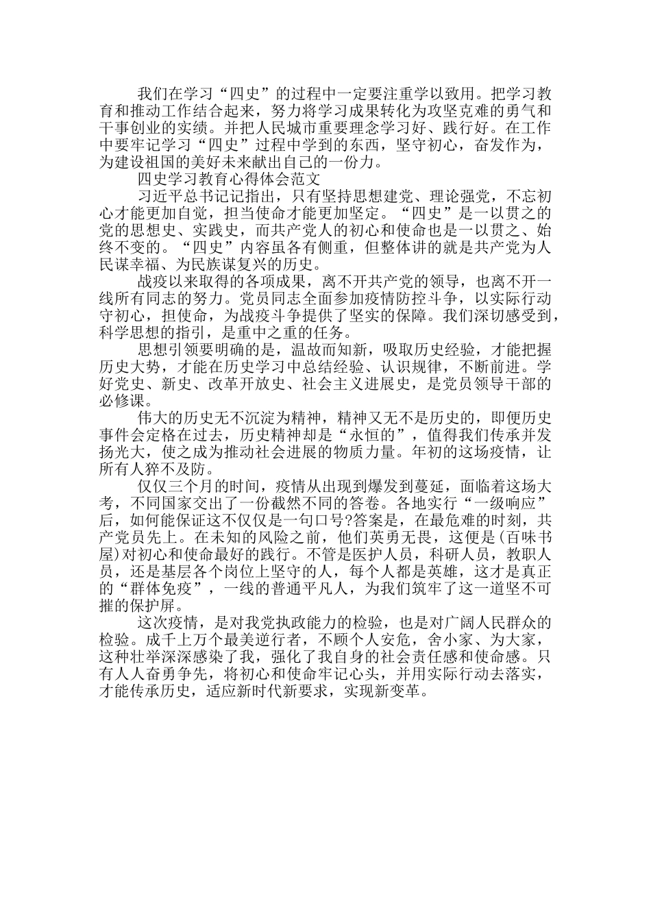 四史学习教育心得体会范文_第2页