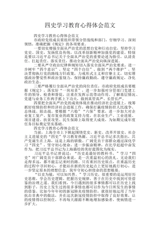四史学习教育心得体会范文