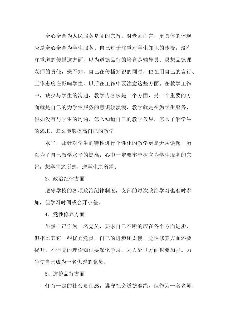 四史对照检查材料_第3页