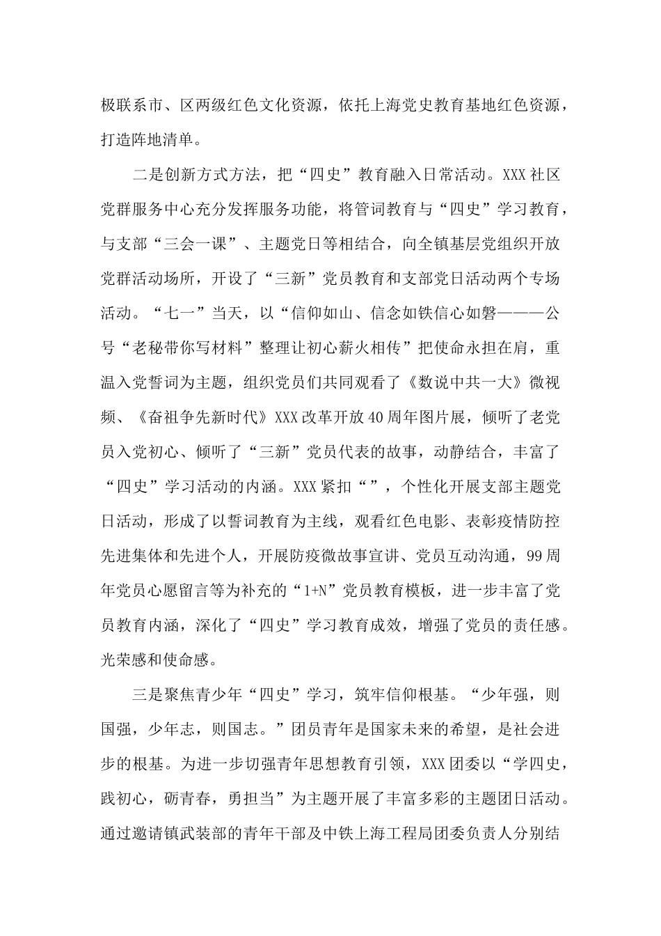 四史实践报告3000字大学篇_第2页