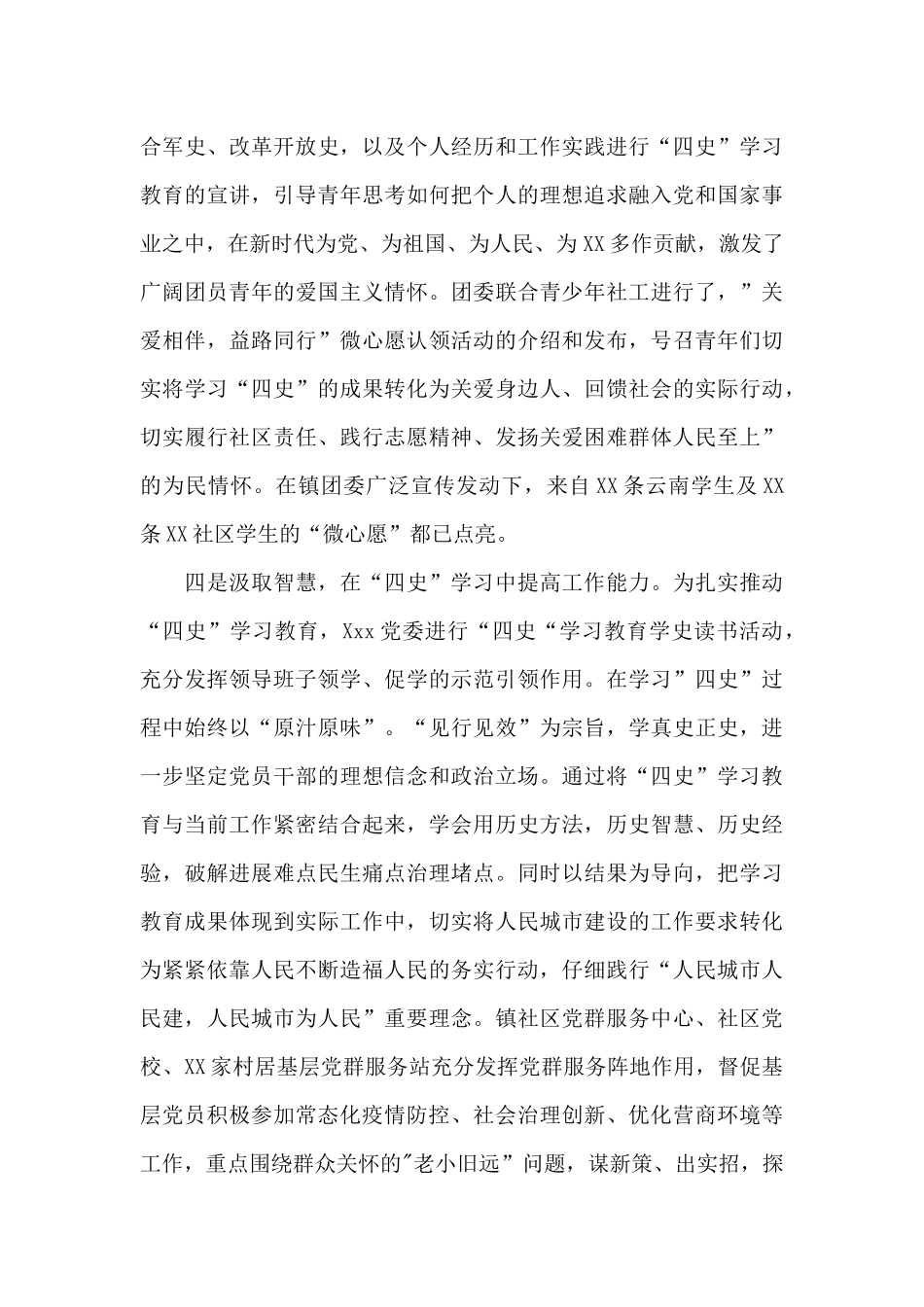 四史实践报告3000字大学篇_第3页