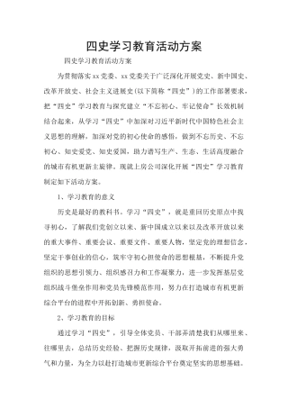 四史学习教育活动方案