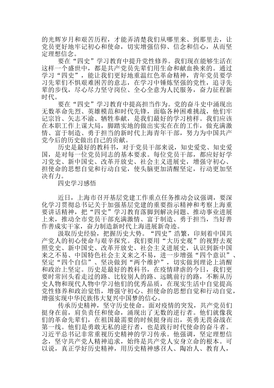 四史学习感悟_第2页