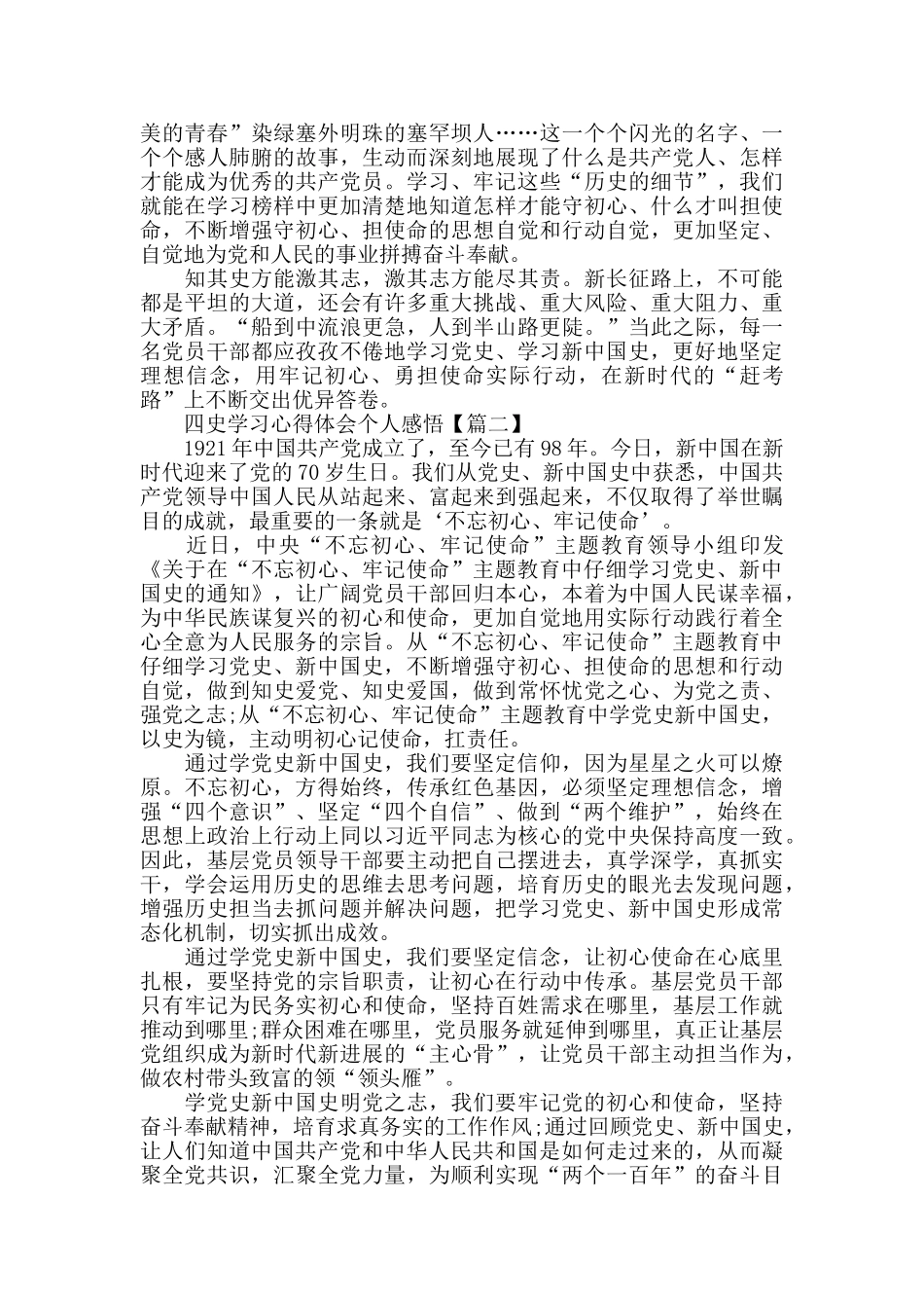 四史学习心得体会个人感悟作文大全2024_第2页