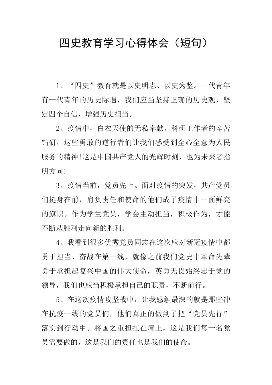 四史教育学习心得体会_第1页