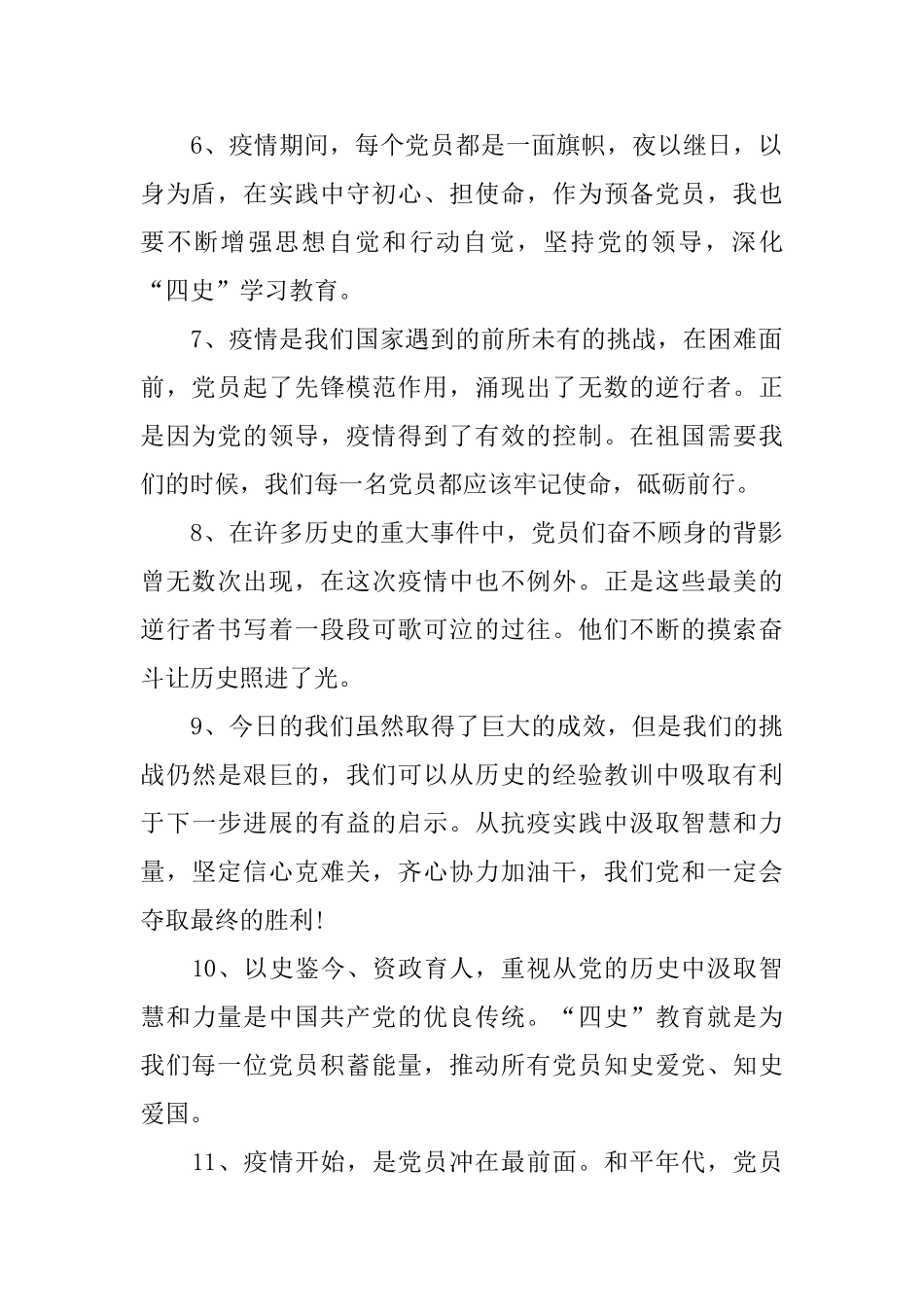 四史教育学习心得体会_第2页