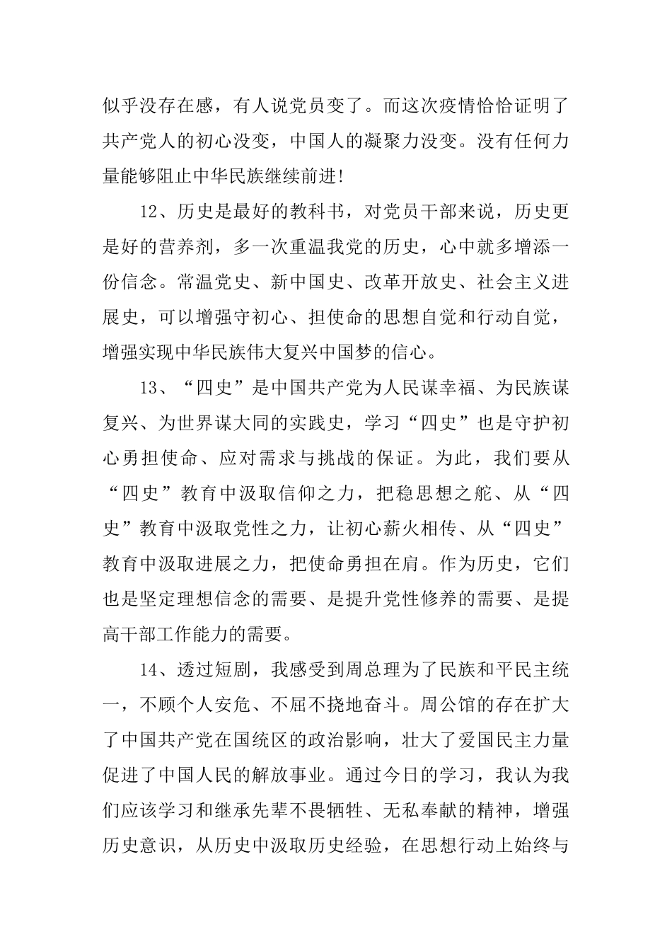 四史教育学习心得体会_第3页