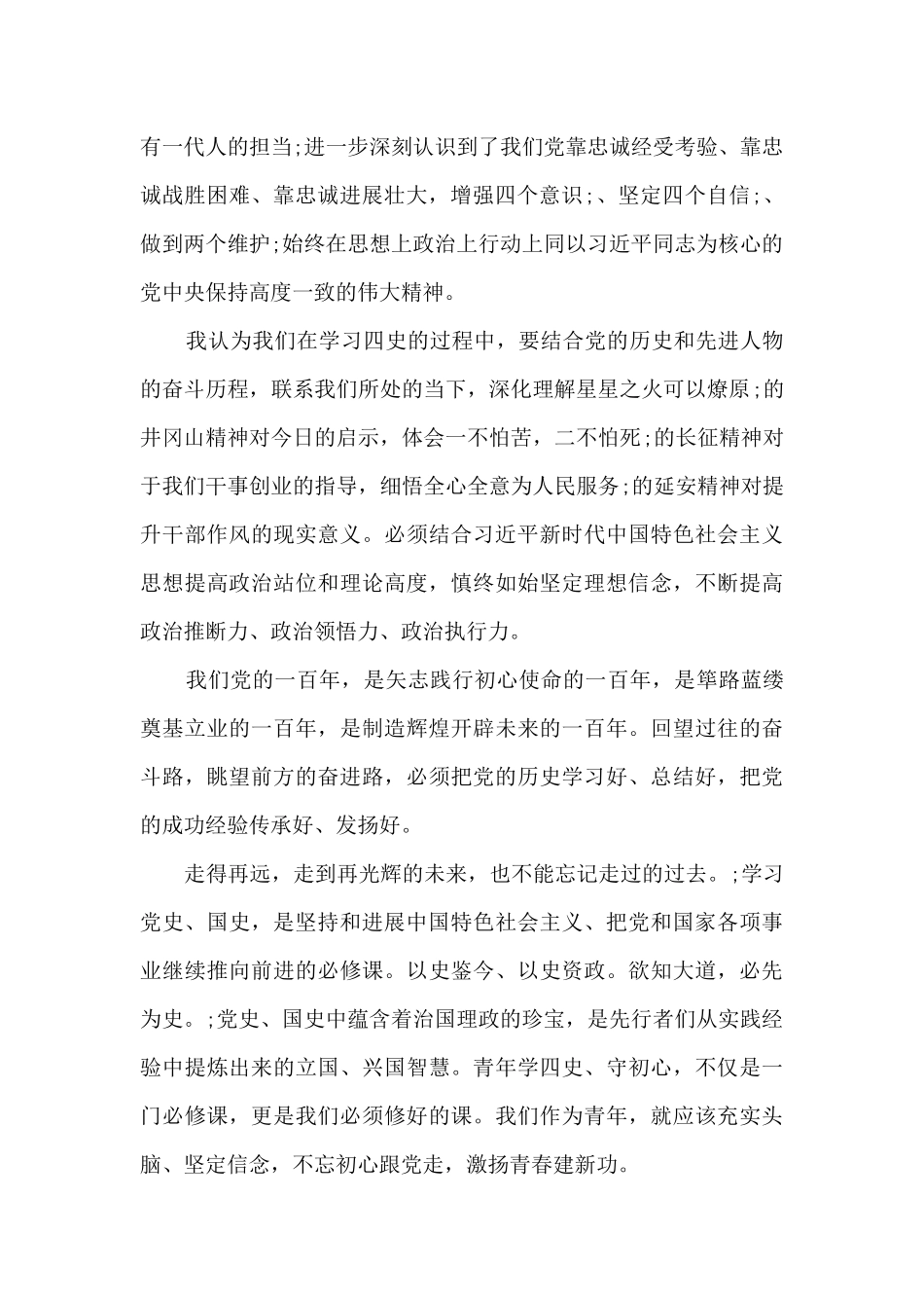 四史改革开放史观后感3篇_第2页