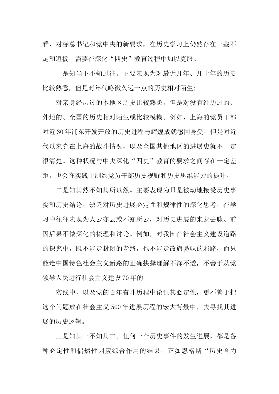四史教育演讲稿七篇_第2页