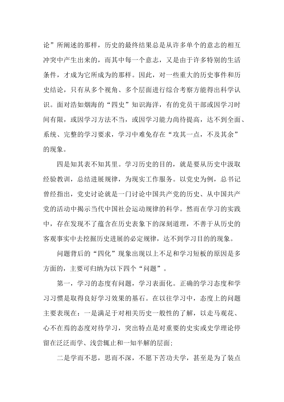 四史教育演讲稿七篇_第3页