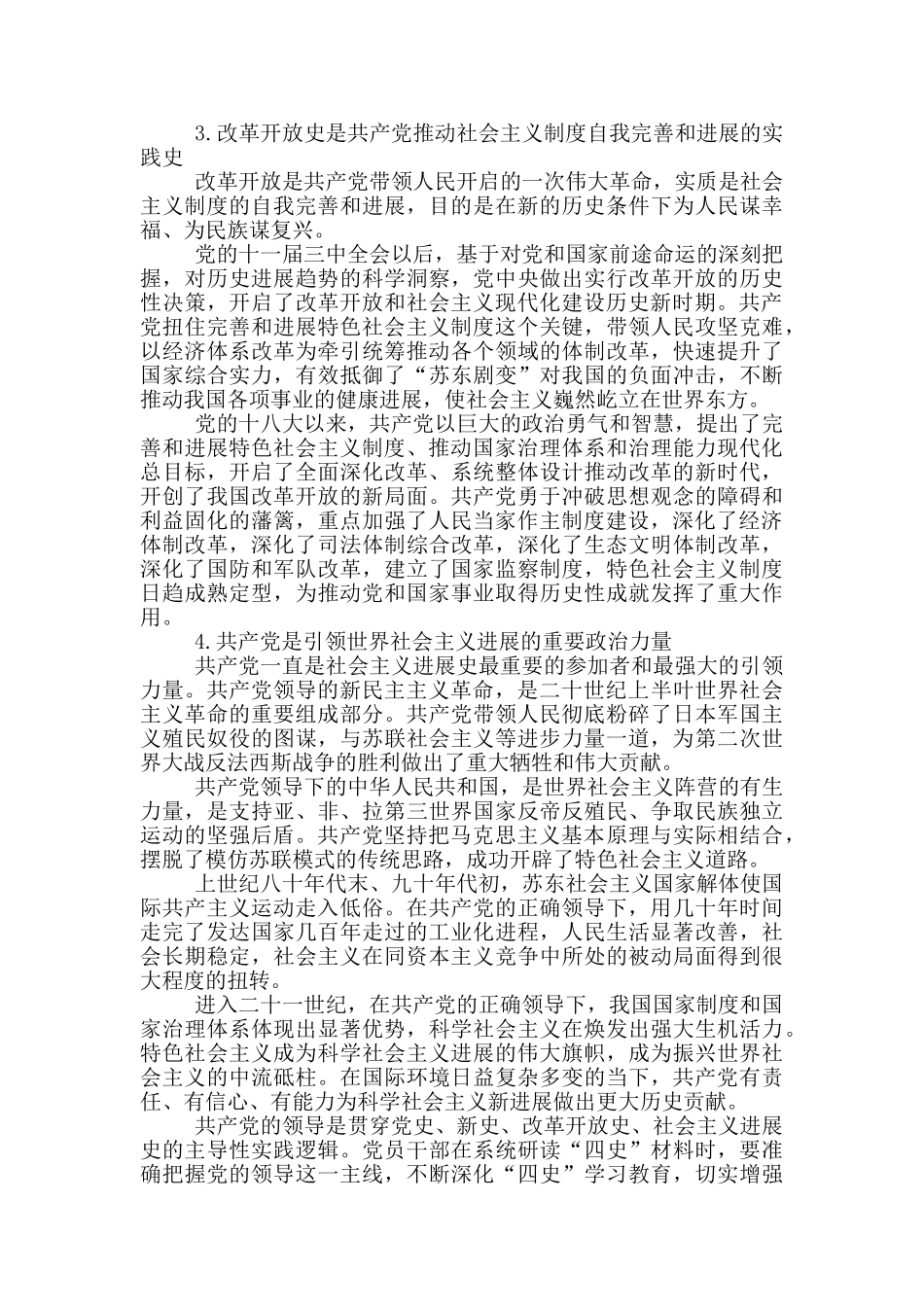 四史教育内容3篇_第2页