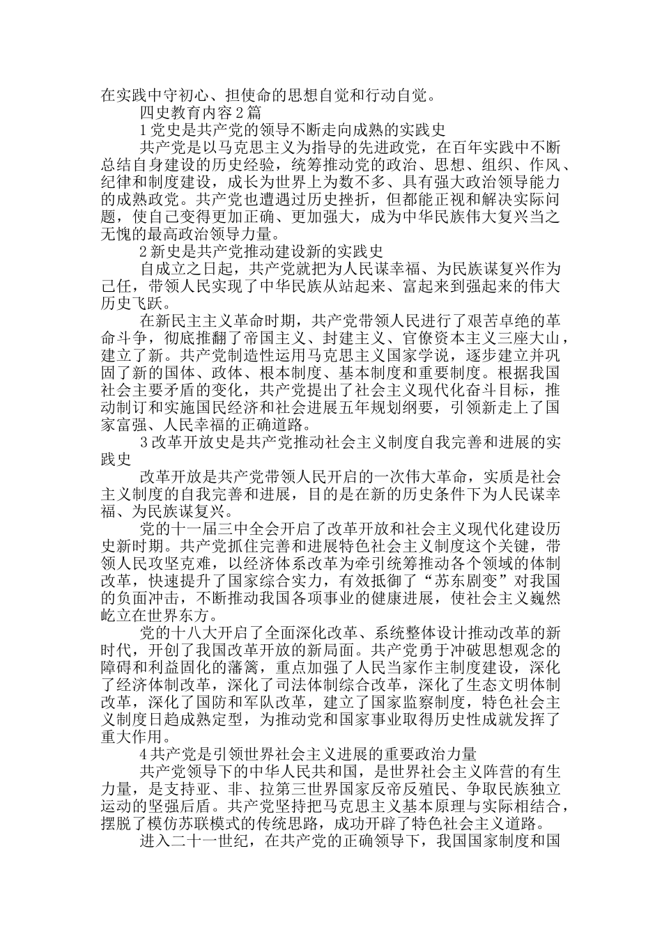 四史教育内容3篇_第3页