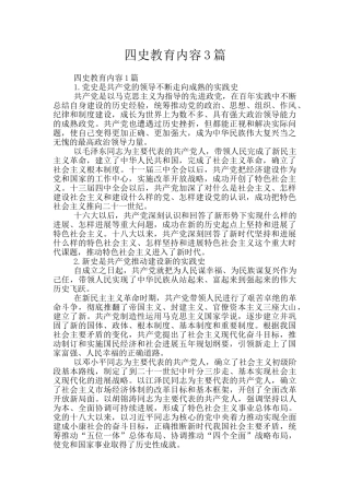 四史教育内容3篇