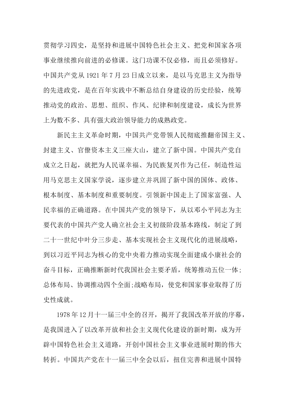 四史教育心得体会_第3页