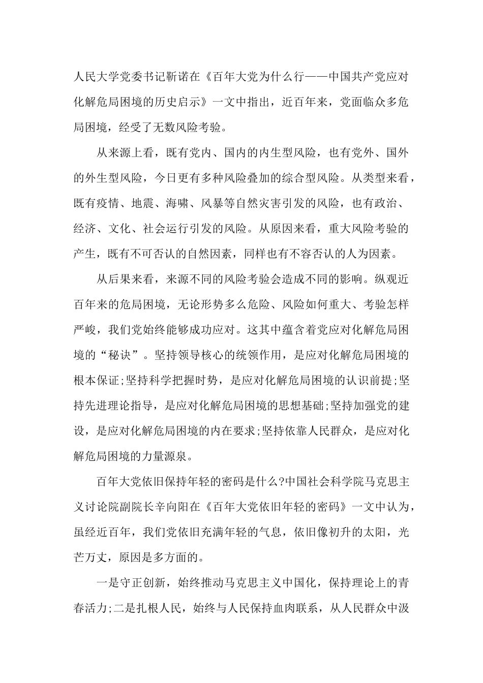 四史教育演讲稿三篇_第2页