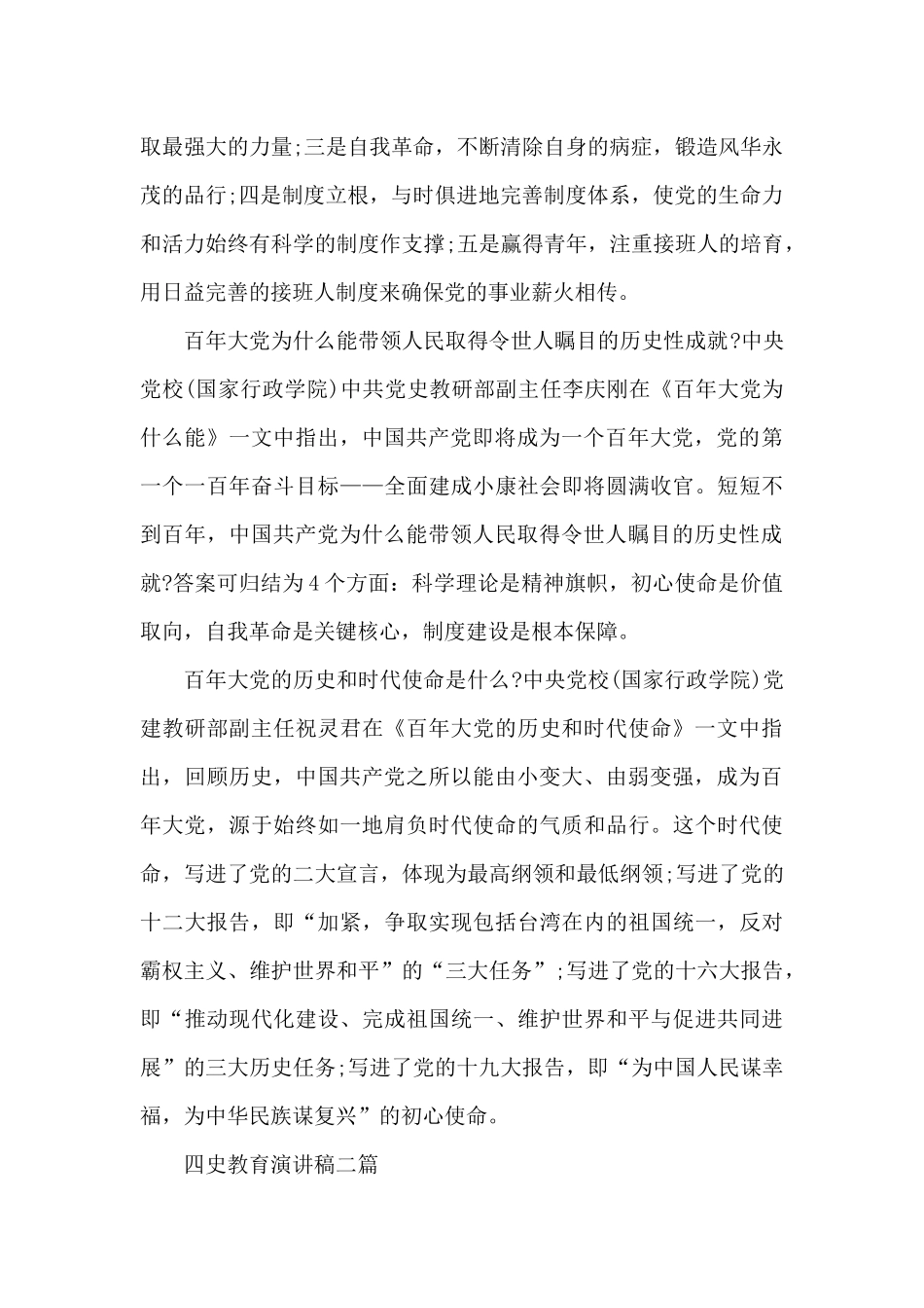 四史教育演讲稿三篇_第3页