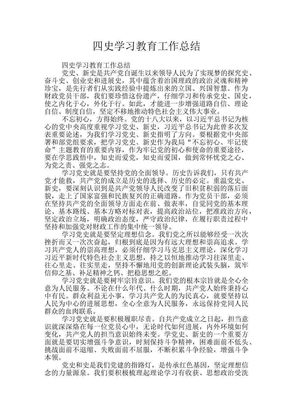 四史学习教育工作总结_第1页