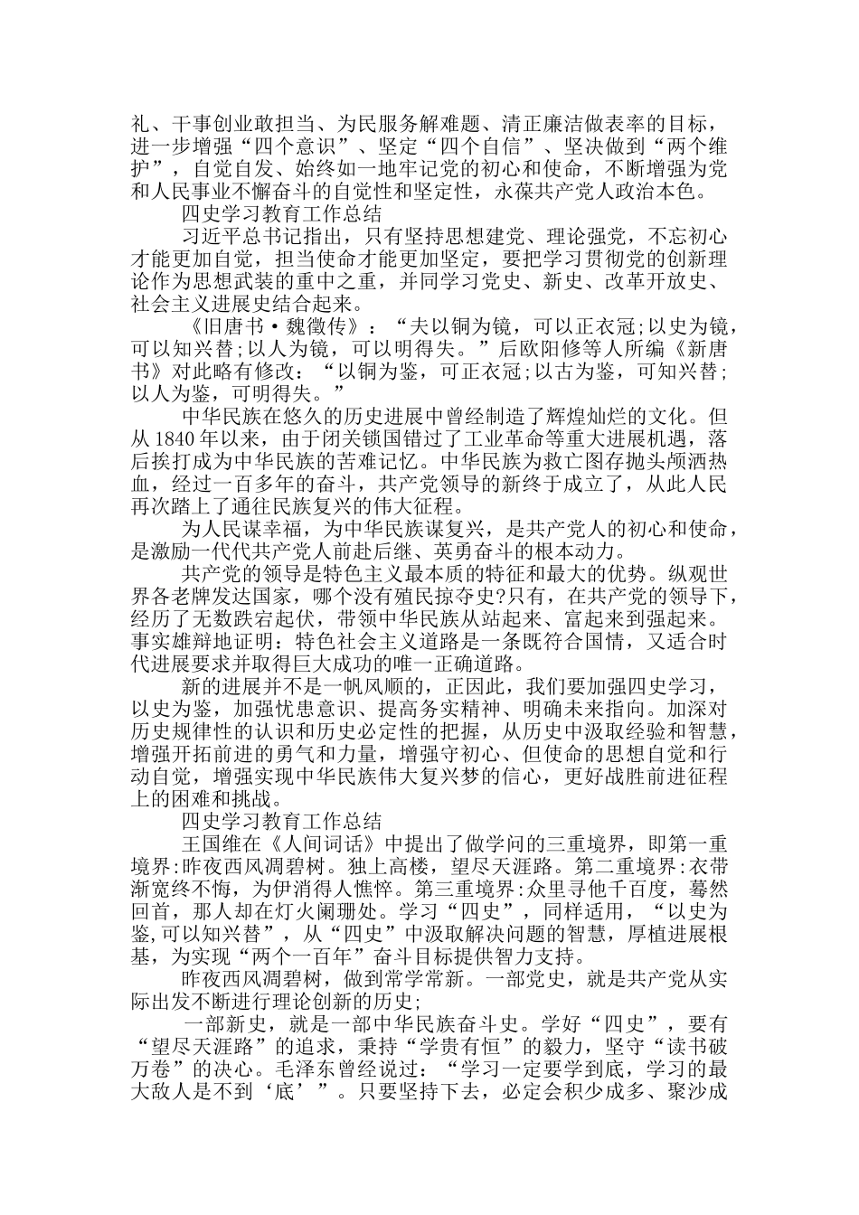 四史学习教育工作总结_第2页