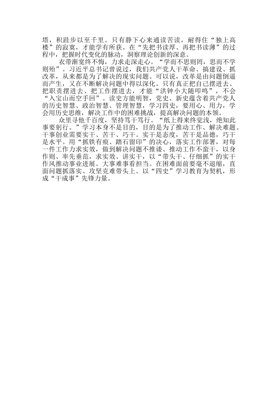 四史学习教育工作总结_第3页