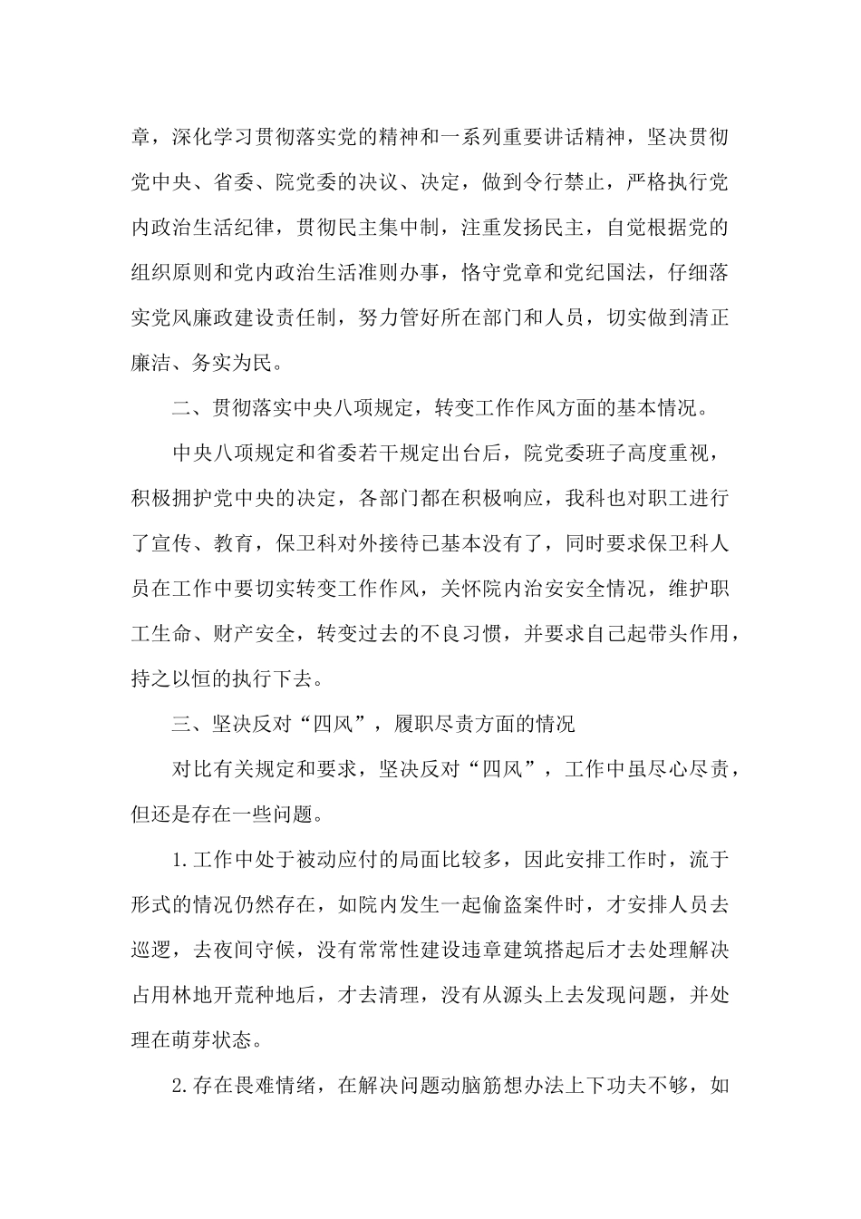 四史对照检查材料范文集萃三篇_第2页
