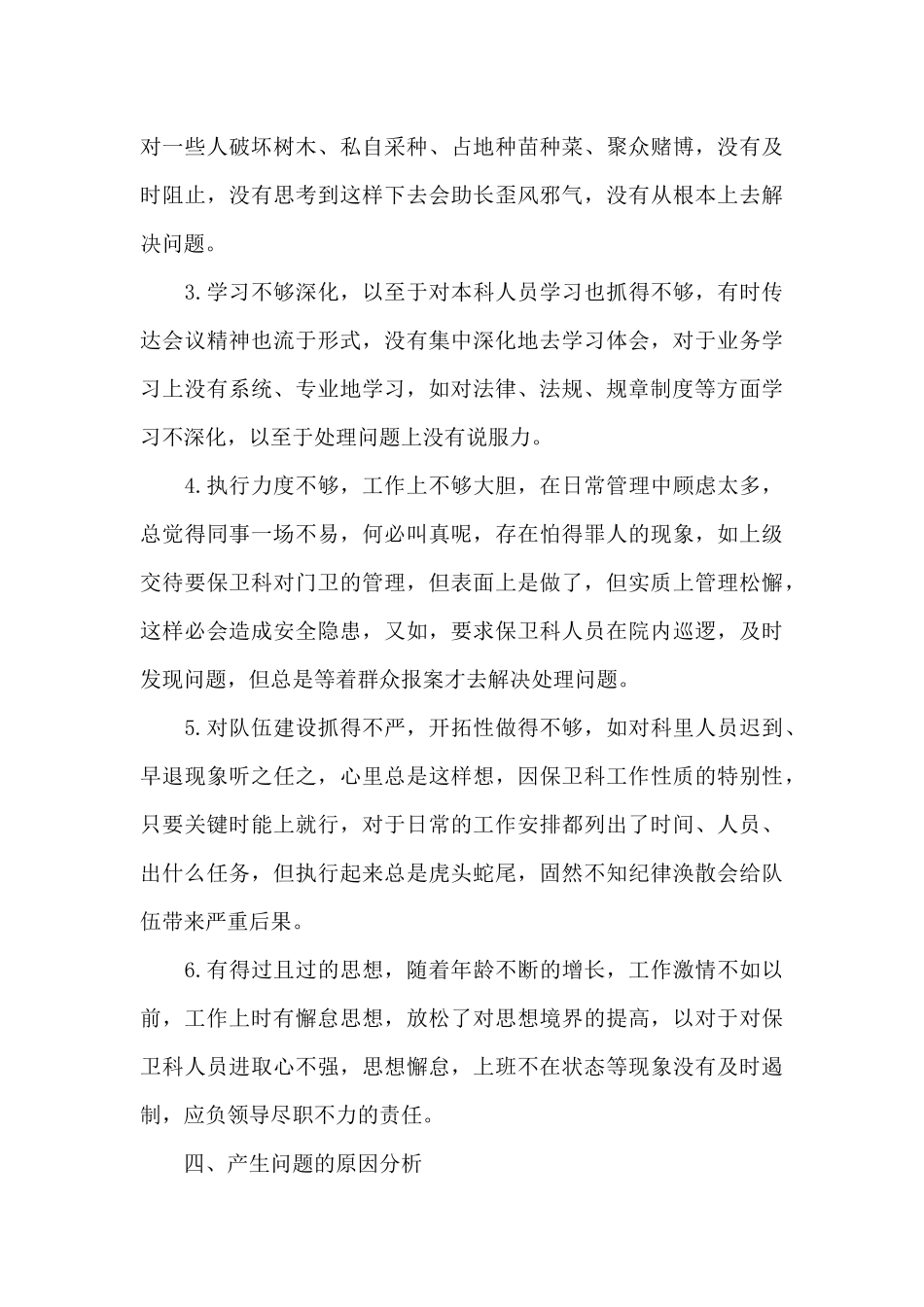 四史对照检查材料范文集萃三篇_第3页