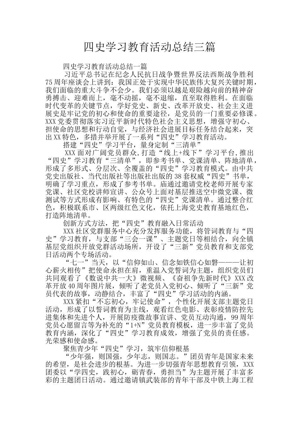四史学习教育活动总结三篇_第1页