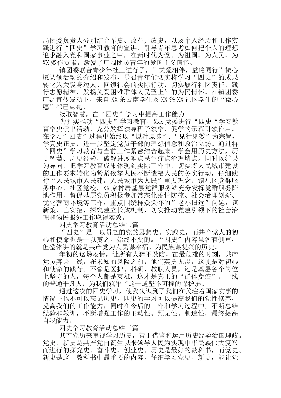 四史学习教育活动总结三篇_第2页