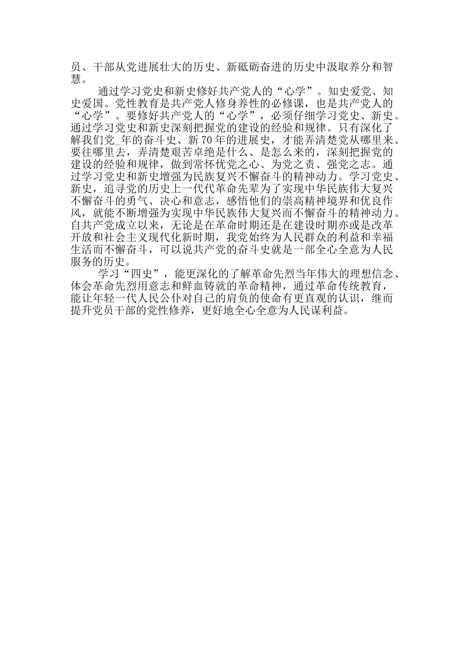 四史学习教育活动总结三篇_第3页