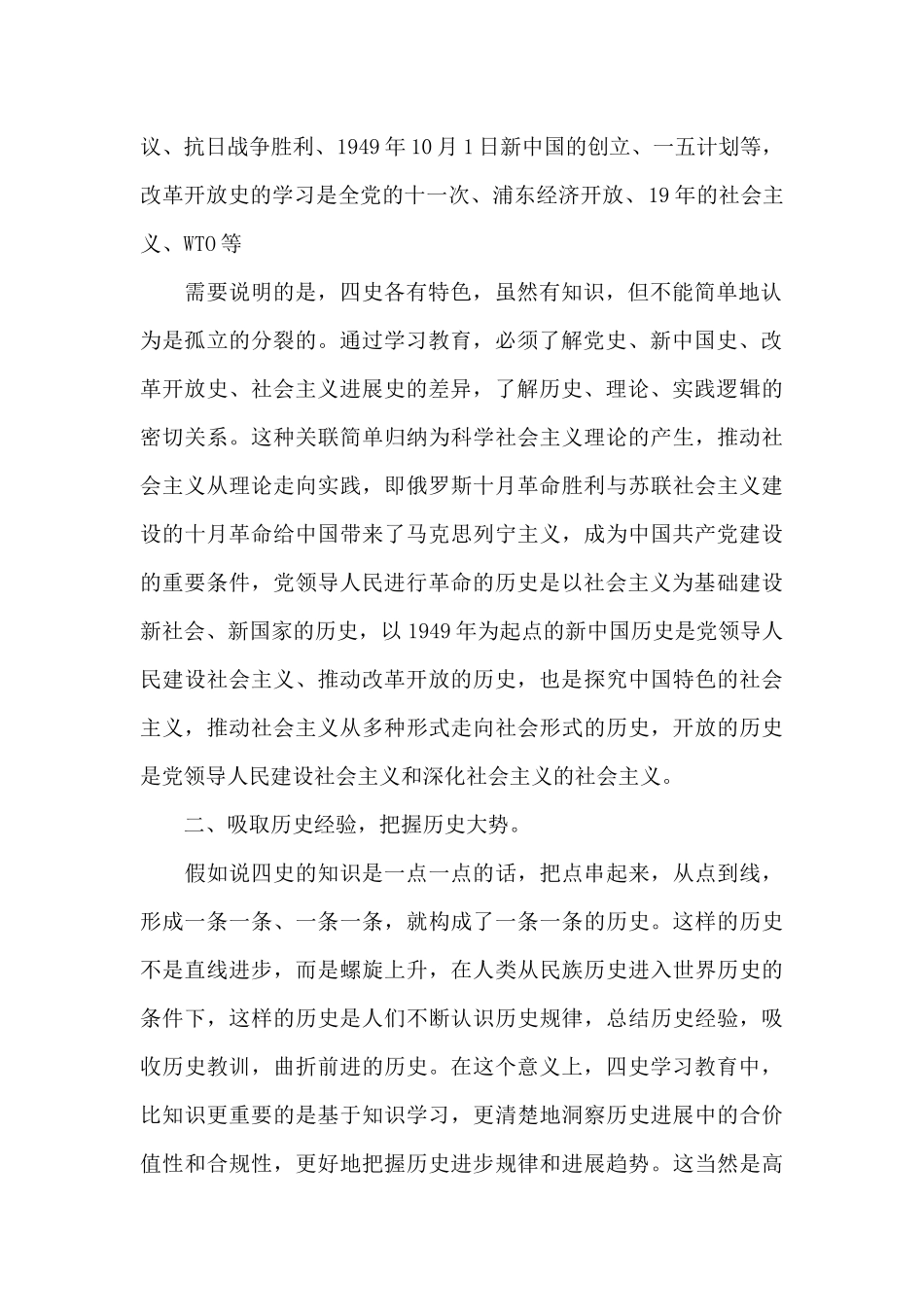 四史资料素材_第2页