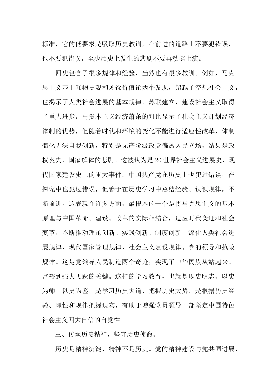 四史资料素材_第3页