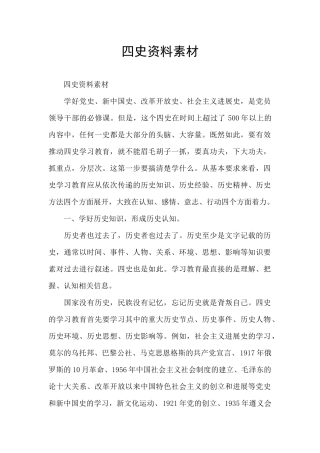 四史资料素材