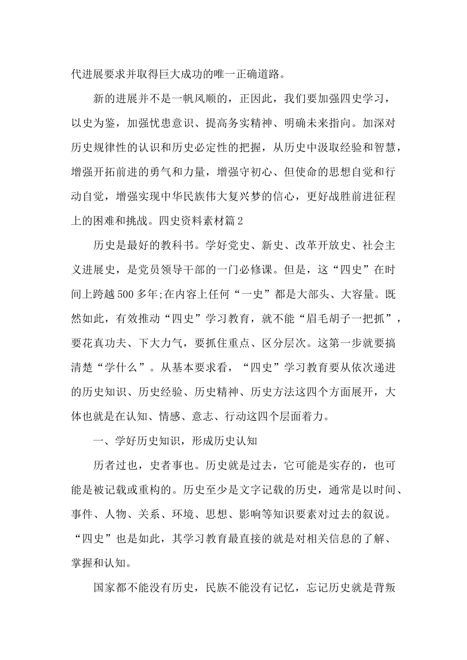 四史资料素材10篇_第2页