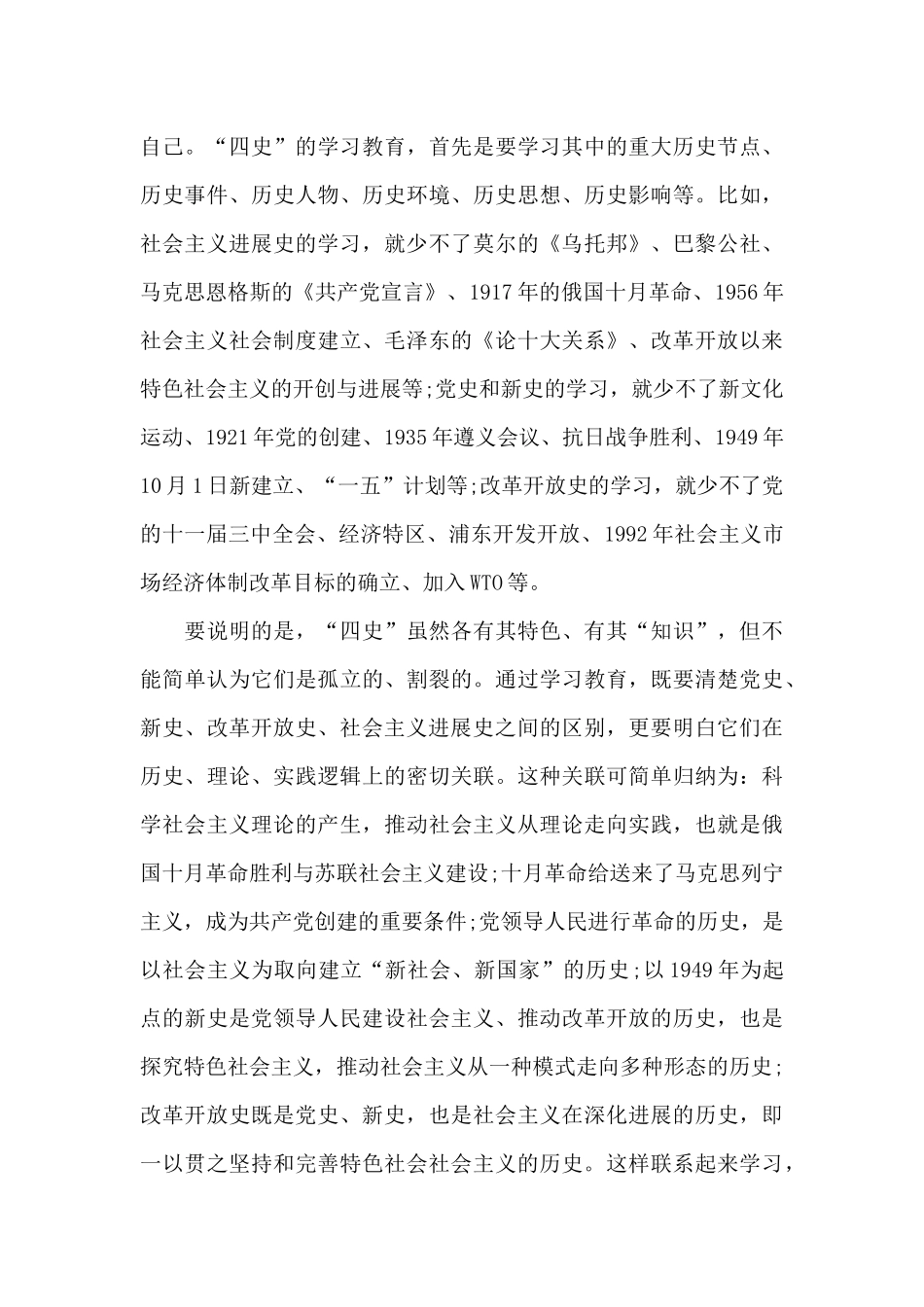 四史资料素材10篇_第3页