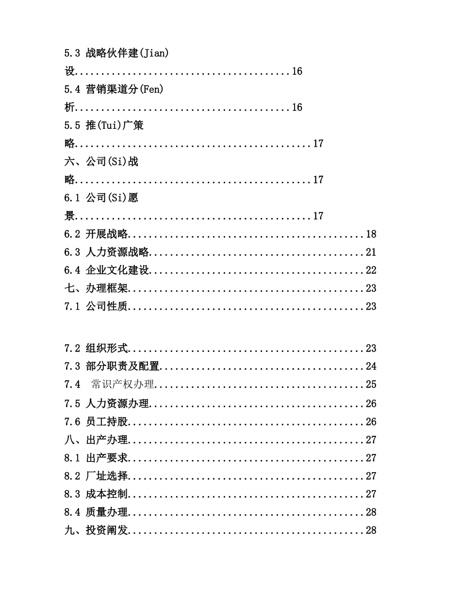 四叶草团队创业企划书_第2页