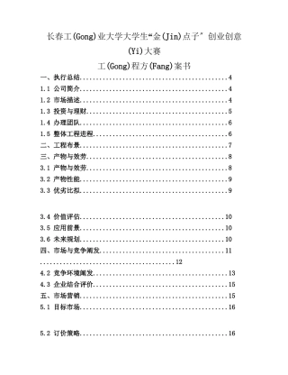 四叶草团队创业企划书