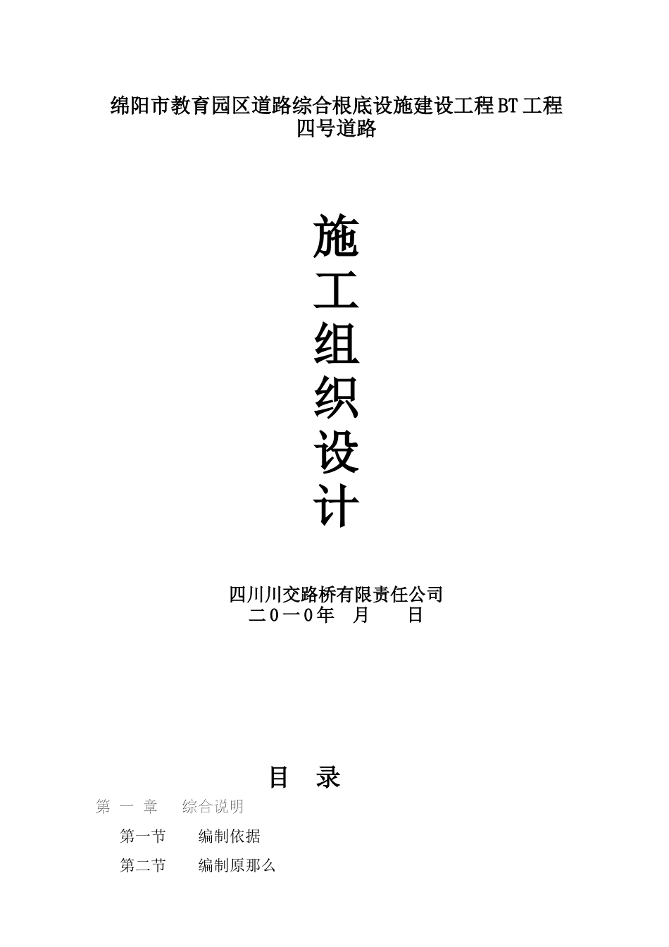 四号路施工组织设计方案_第1页