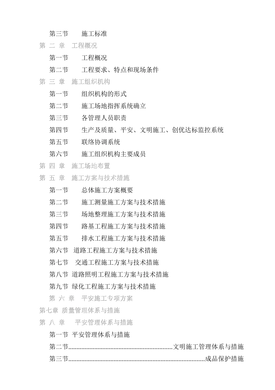 四号路施工组织设计方案_第2页