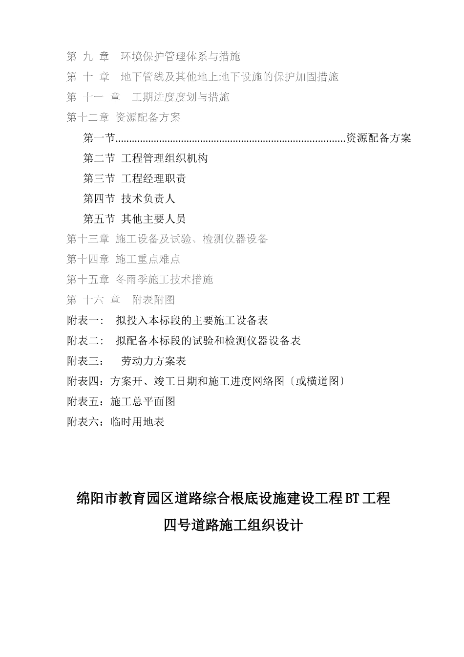 四号路施工组织设计方案_第3页