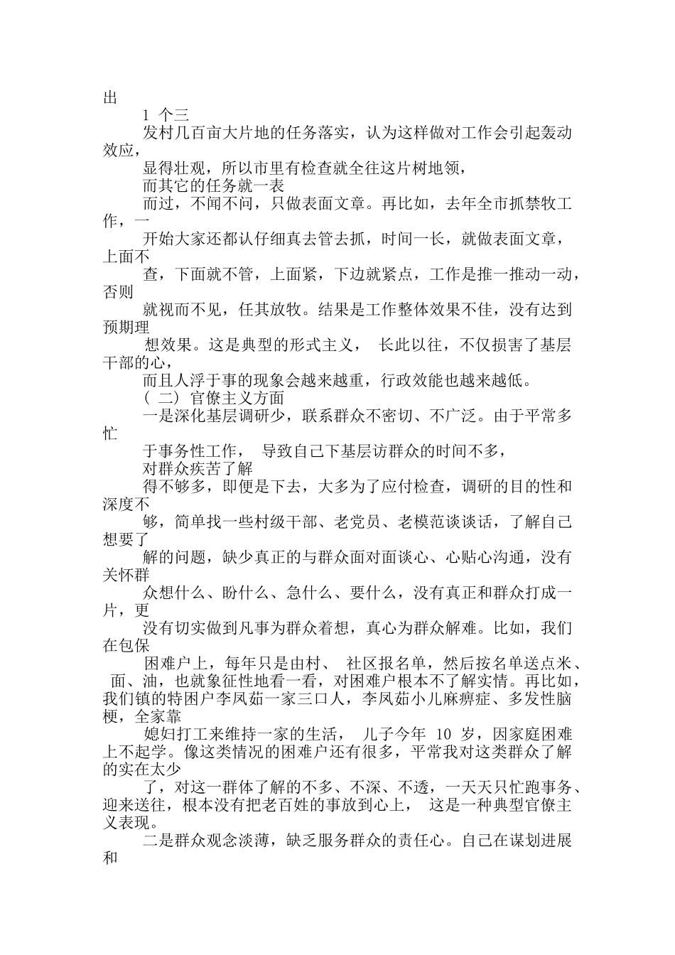 四合格对照检查材料3篇_第2页