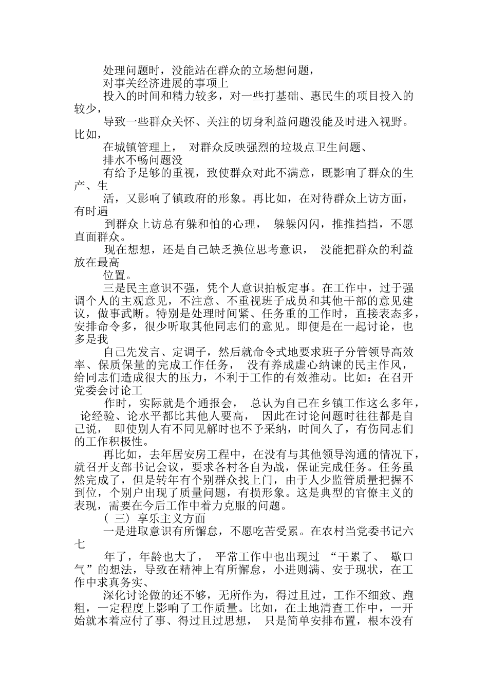 四合格对照检查材料3篇_第3页