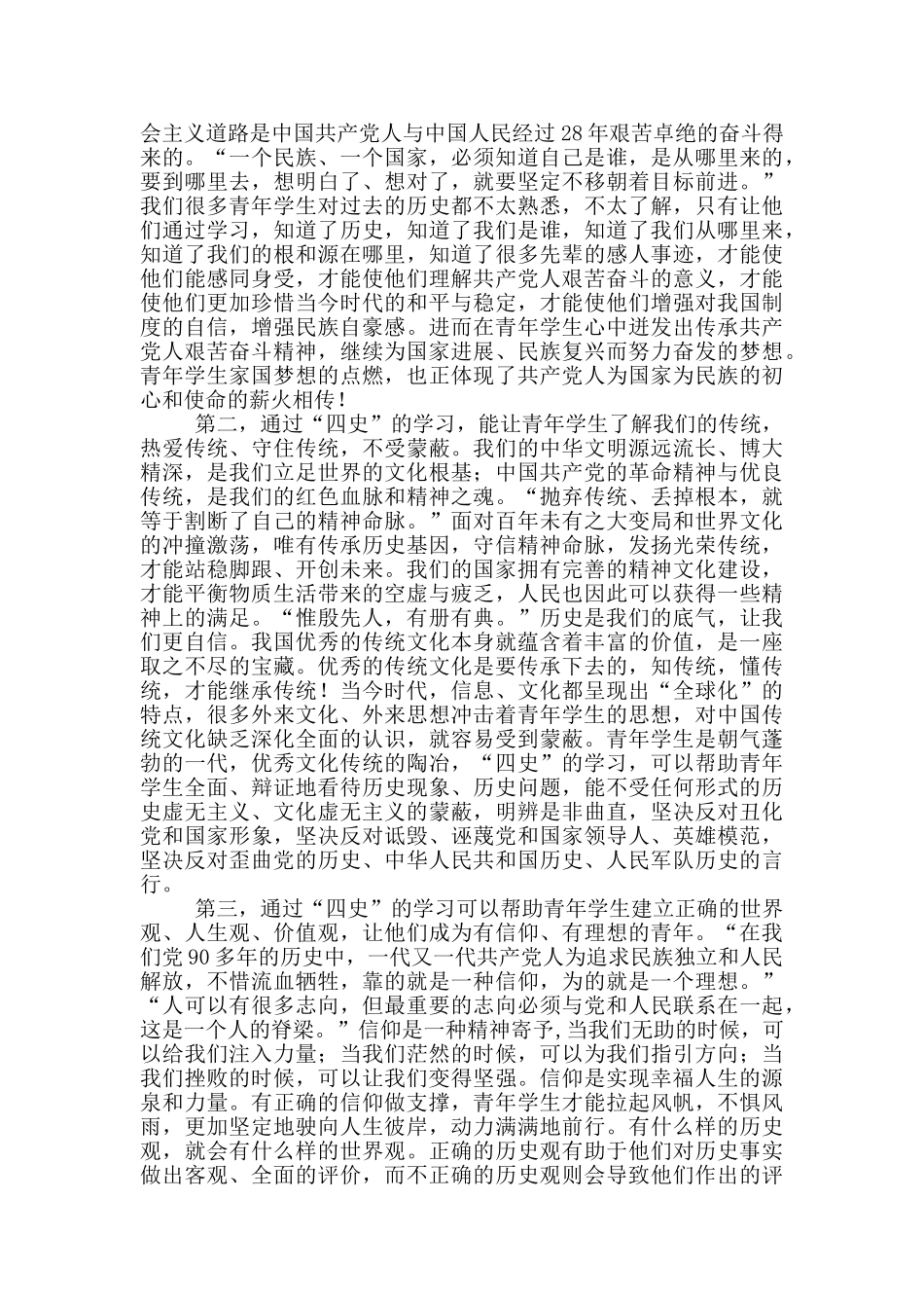四史的内容和意义三篇_第2页