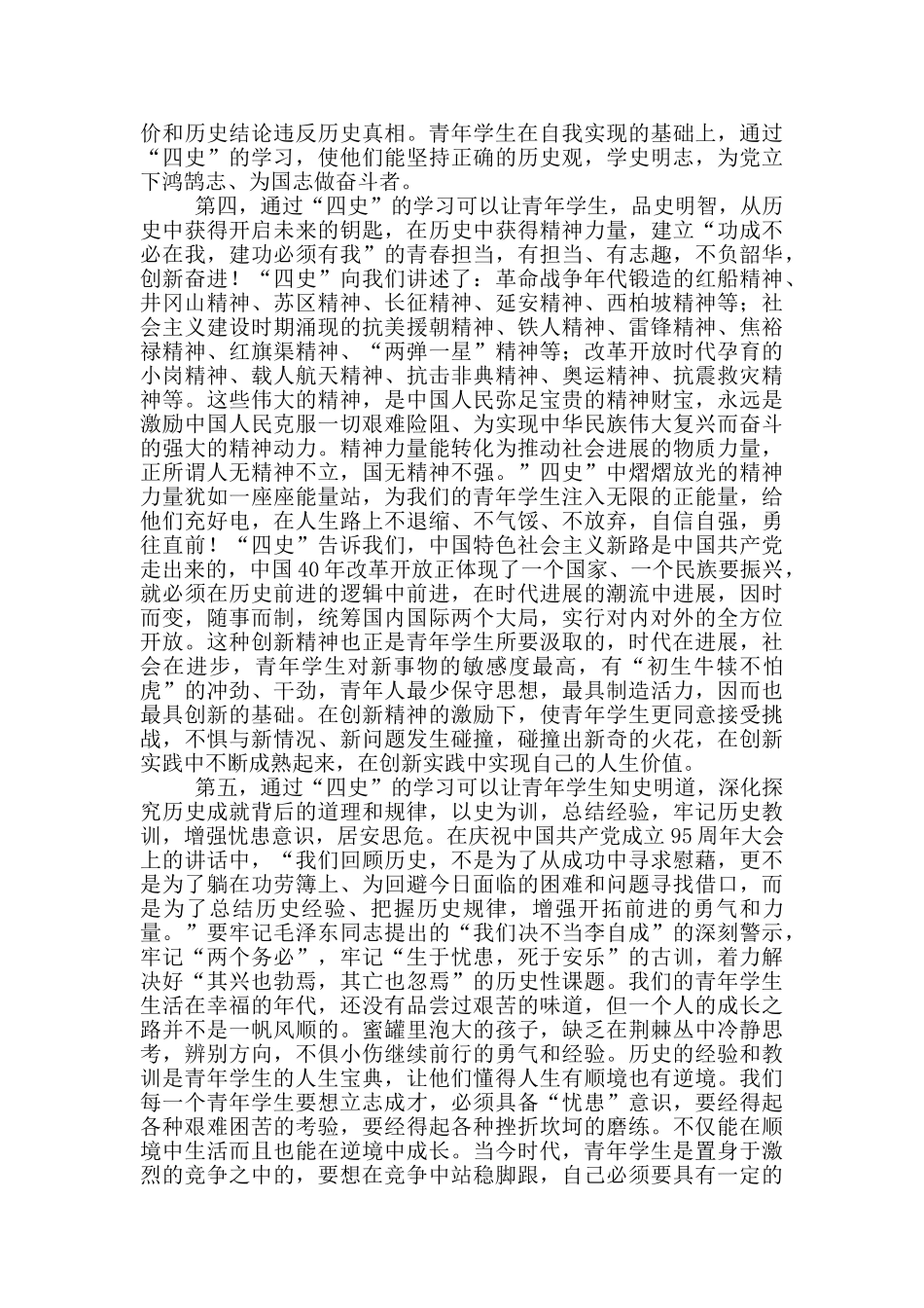 四史的内容和意义三篇_第3页