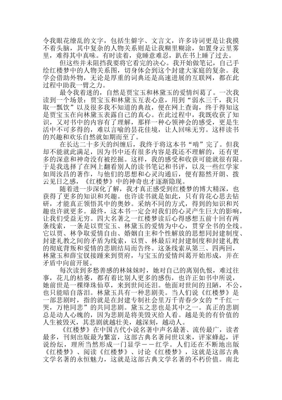 四大名著之一红楼梦读后心得感想_第3页