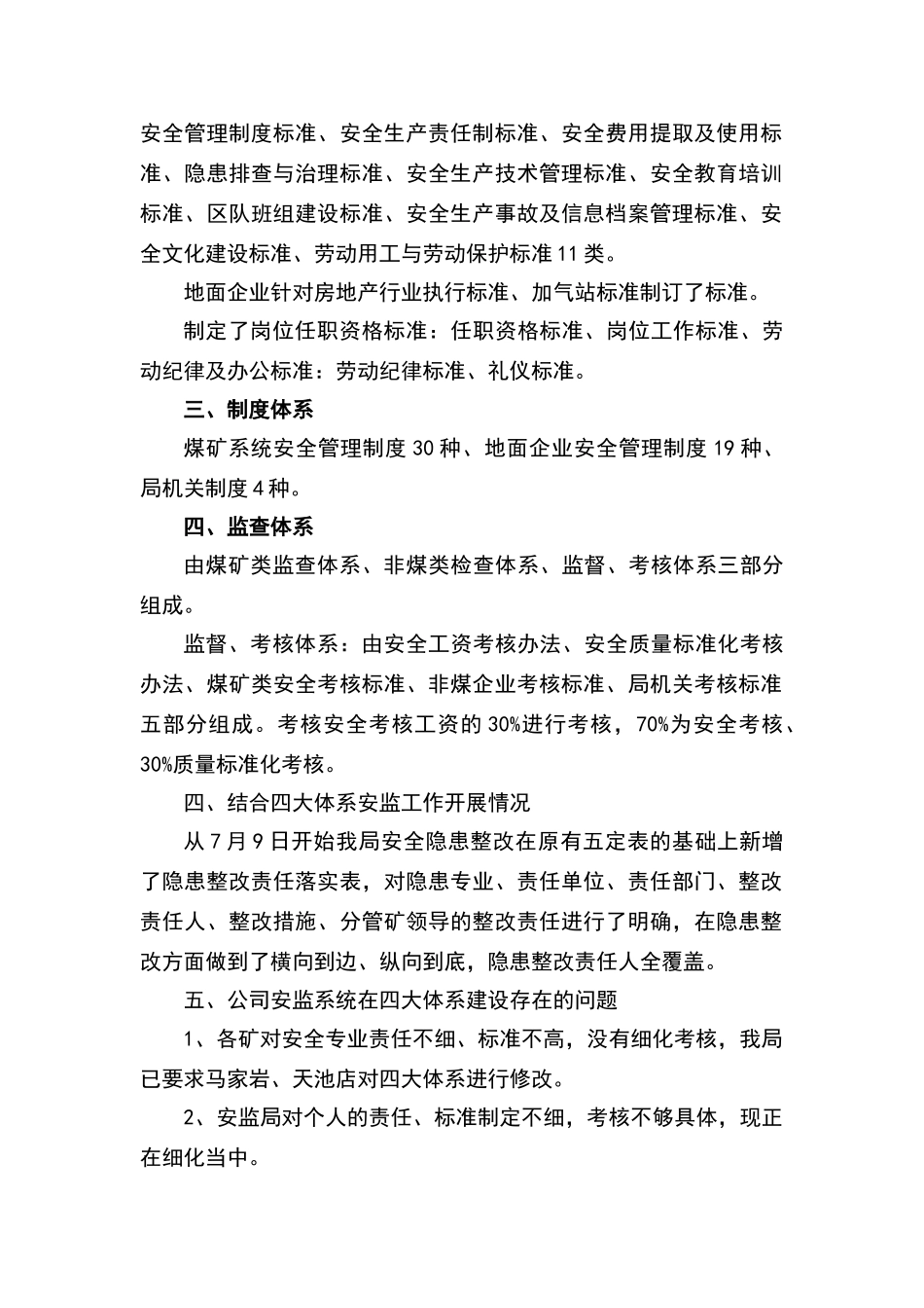 四大体系汇报材料_第2页